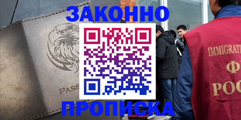 прописка законно в Нижнеудинске